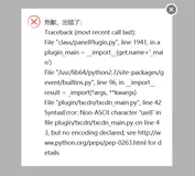 宝塔面板中腾讯云CDN插件运行出错解决办法