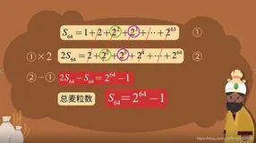程序员数学基础【七、等比数列 棋盘麦粒】