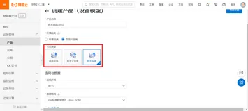 物联网平台网关设备+子设备接入平台演示