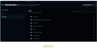 GitHub Actions 部署前端项目