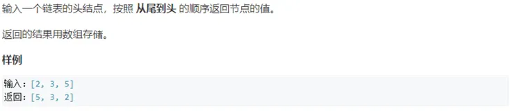 AcWing 17. 从尾到头打印链表