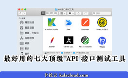 最好用的七大顶级 API 接口测试工具