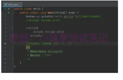 Java - 注释、标识符、关键字