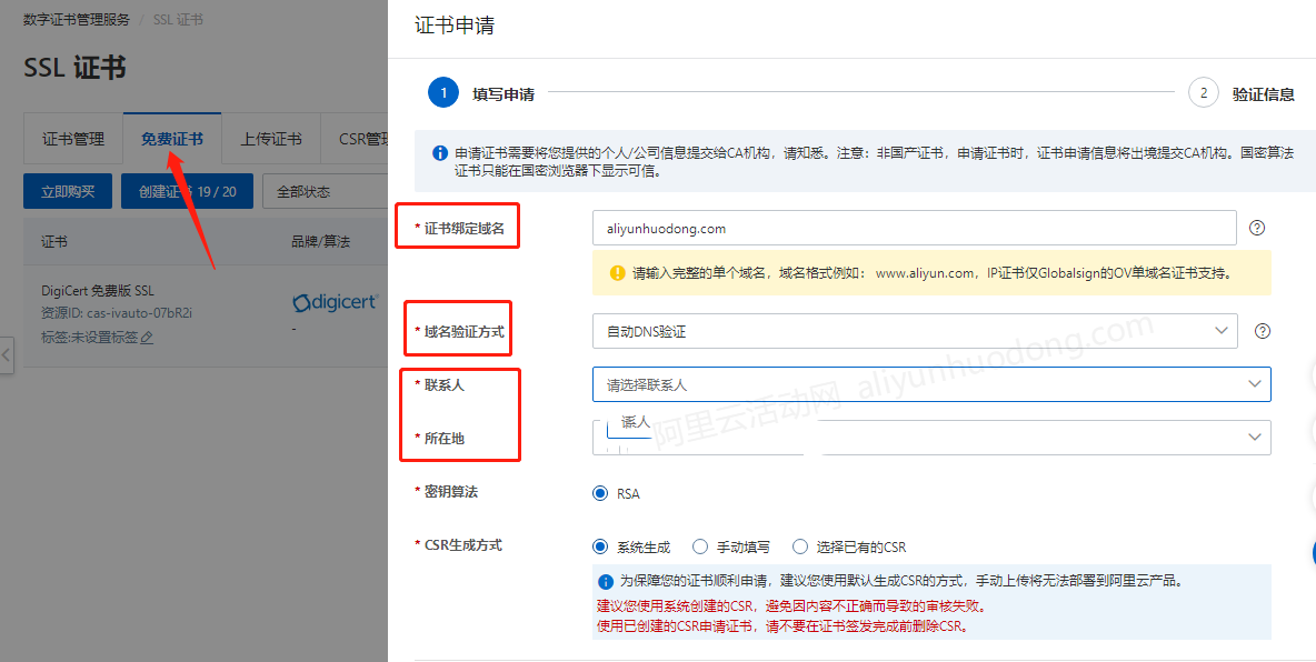 ssl证书申请b.png ssl证书申请b.png
