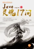 独家下载！《〈Java开发手册（嵩山版）〉灵魂17问》