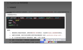 typescript18-对象类型