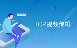 基于ESC的远程视频传输