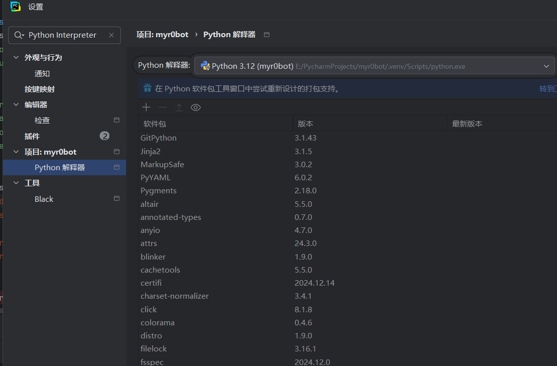 使用pycharm 开发streamlit的项目启动