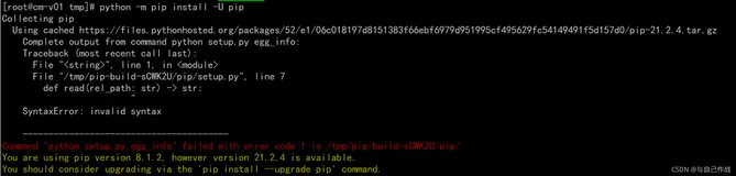 Python pip install --upgrade pip报错多种解决方法