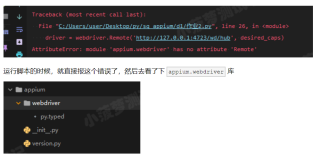 Appium问题解决方案（2）- AttributeError：module 'appium.webdriver' has no attribute 'Remote'
