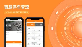 快速搭建智能停车场管理应用——IoT Studio移动可视化开发实战