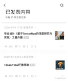 毕业设计（基于TensorFlow的深度学习与研究）之完结篇