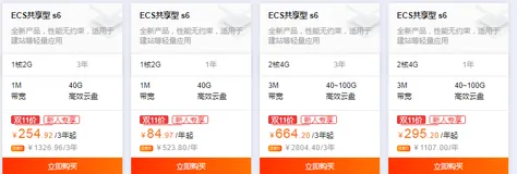 阿里云服务器双十一配置仅需85元/年
