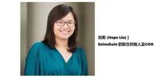 金融创新，Eximchain为中小进出口商提供简易高效的区块链信用平台
