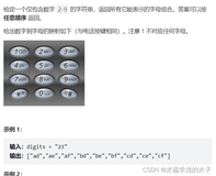 每日三题-电话号码的字母组合、字母异位词分组、找到所有数组中消失的数字