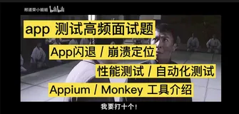 【面试-八股文】万字app测试 面试题，助你吊打面试官系列
