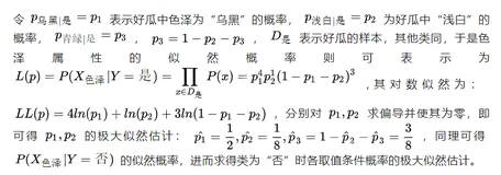 周志华《机器学习》课后习题（第七章）：贝叶斯分类