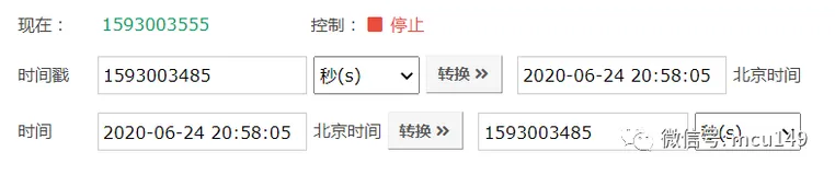 UNIX时间戳和北京时间的相互转换