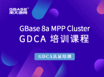 实战篇：GBase 8a MPP Cluster 安装部署过程