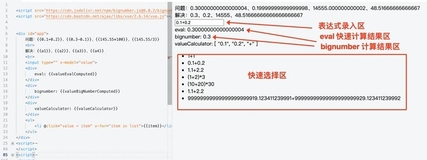 我想用JS实现0.1 + 0.2 输出0.3