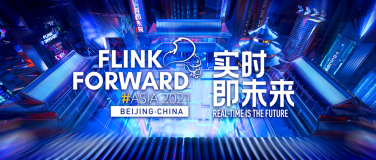 实时即未来！Flink Forward Asia 2021 议程正式上线！