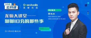 直播回顾：如何对付臭名昭著的 IO 夯？诊断利器来了 | 龙蜥技术