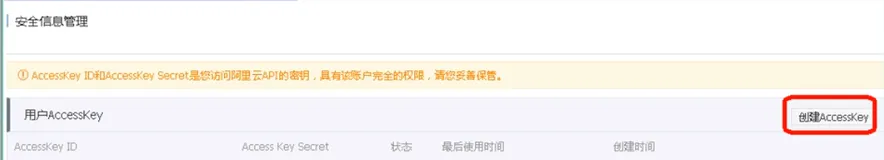 阿里云 oss 开发准备 | 学习笔记