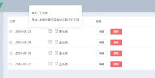 点击element-ui表格中的图标，上方显示具体的文字描述