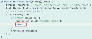 面试官：Lambda 表达式中的 forEach 如何提前终止？这次被问倒了！