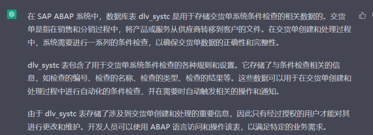 [ChatGPT 勘误]：SAP ABAP 系统里数据库表 dlv_systc 的用途（1）