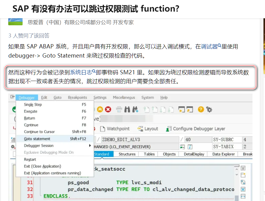 学会使用 SAP ABAP Application Log 在代码里添加应用日志记录功能试读版