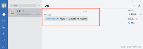 一个脚本实现 SSL 证书到期监控，微信通知，太强了！