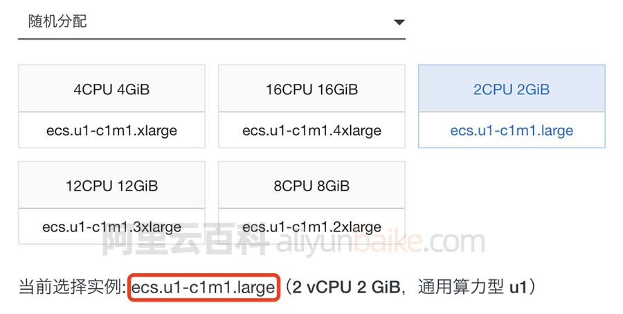 阿里云服务器u12核4G配置通用算力ecs.u1-c1m2.large实例性能详解