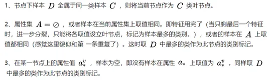 周志华《机器学习》课后习题解析（第四章）：决策树