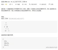 剑指Offer——从上到下打印二叉树III（JS实现） ｜刷题打卡