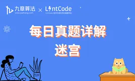 [leetcode/lintcode 题解] 阿里算法面试真题：迷宫