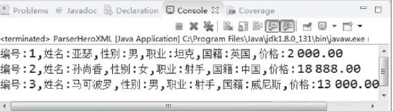 编写Java程序，使用 dom4j 解析上一节王者荣耀“英雄”对应的Xml文件数据内容，打印输出，具体格式
