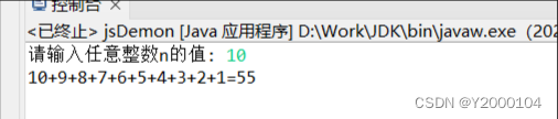 JAVA输入任意一个数字,实现递减求和(计算任意整数n的和)