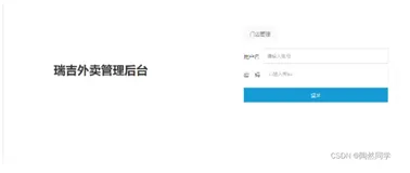 【瑞吉外卖】day02：后台系统登录、退出功能（一）