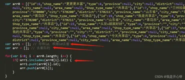 js两个二维数组合并并去除相同项（整理）