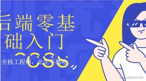 🔶跟着我后端也可以零基础入门CSS2️⃣🔶