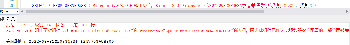 数据库——报错：无法创建链接服务器 “(null)“ 的 OLE DB 访问接口 “Microsoft.Ace.OLEDB.12.0“ 的实例。