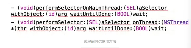 iOS多线程进阶（下）