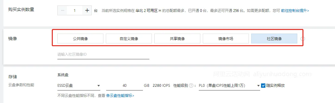 阿里云服务器镜像选择1.png