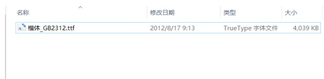 Word如何添加楷体_GB2312