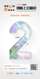 倒计时2天｜阿里云数据库创新上云峰会亮点剧透