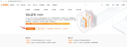 阿里云如何申请国密SSL证书？