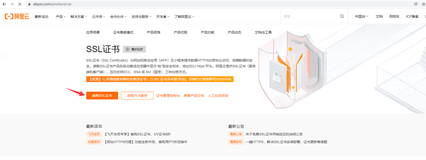 阿里云如何申请国密SSL证书？