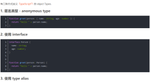 TypeScript 的 Object Types