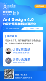 创造快乐工作的Ant Design 4.0
